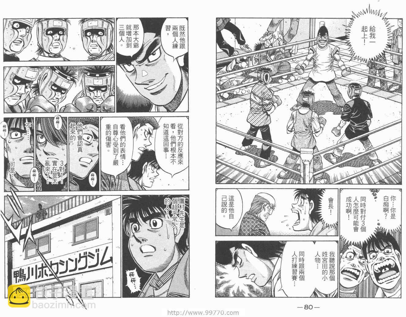 第一神拳 - 第84卷(1/2) - 2