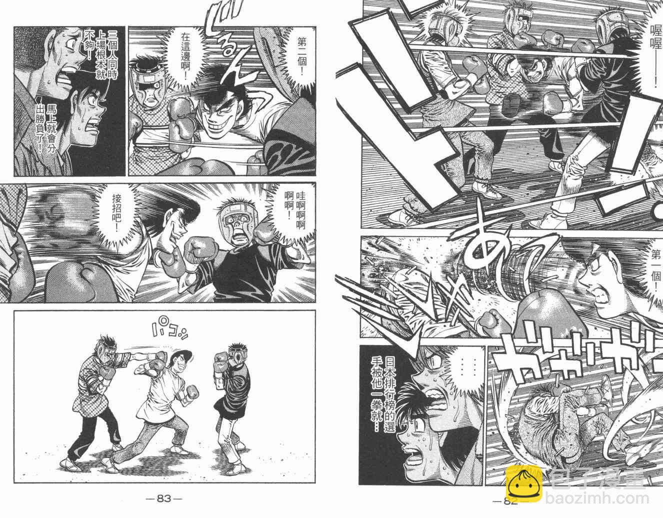 第一神拳 - 第84卷(1/2) - 3