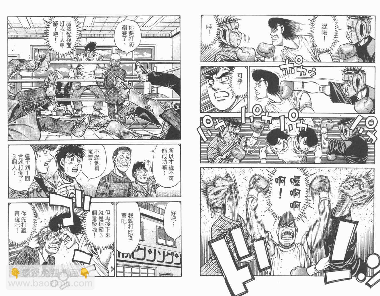 第一神拳 - 第84卷(1/2) - 4