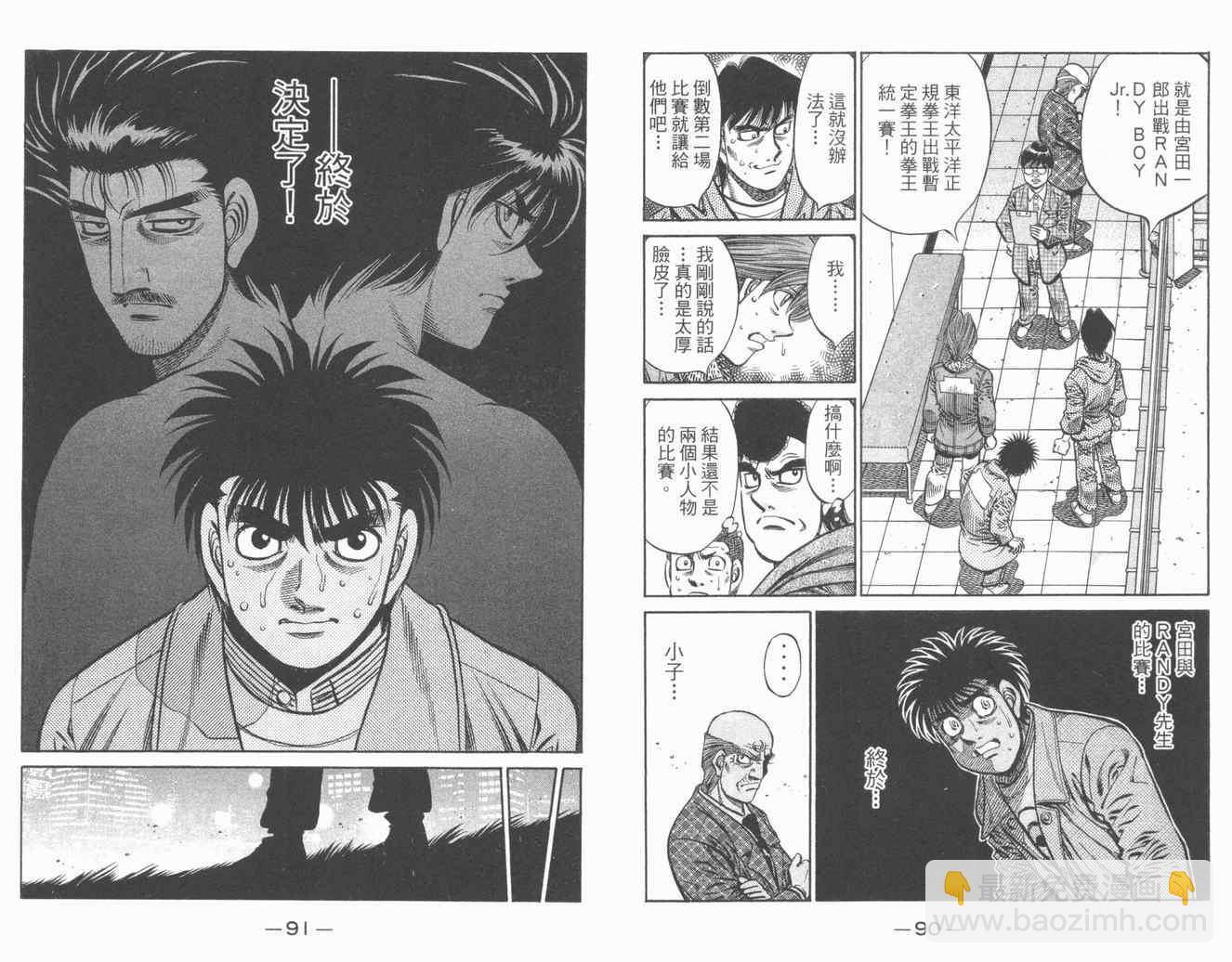 第一神拳 - 第84卷(1/2) - 7