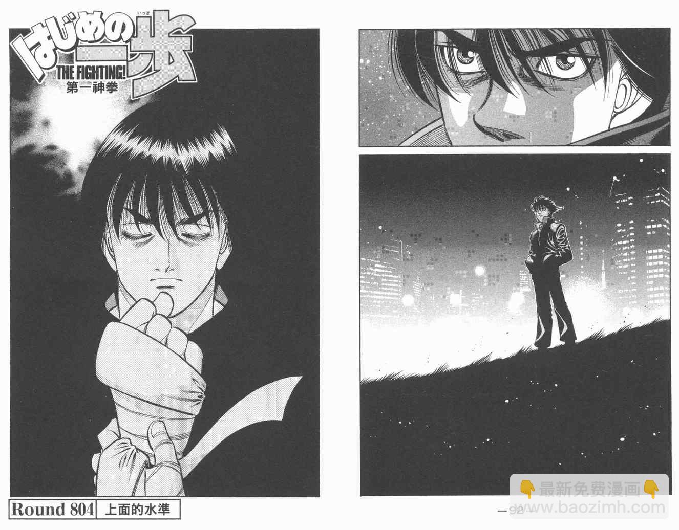 第一神拳 - 第84卷(1/2) - 8