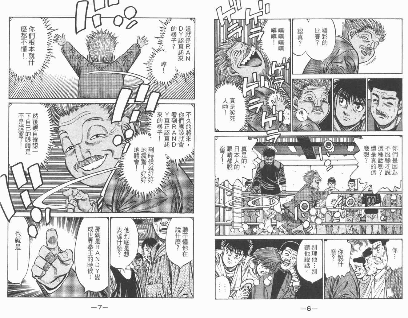 第一神拳 - 第84卷(1/2) - 5