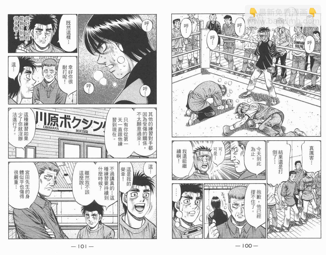 第一神拳 - 第84卷(2/2) - 6