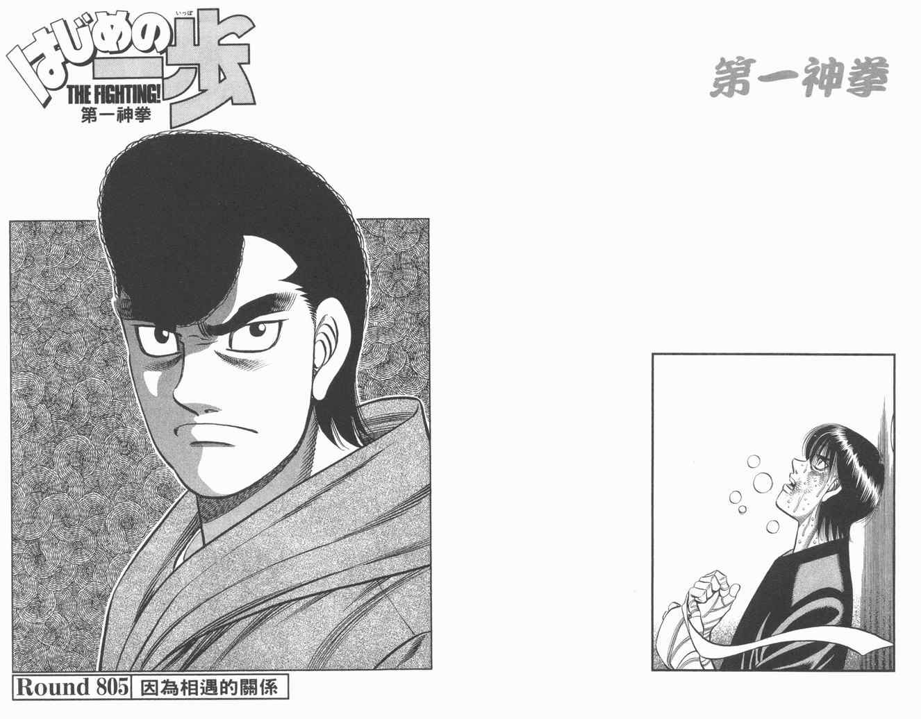 第一神拳 - 第84卷(2/2) - 2