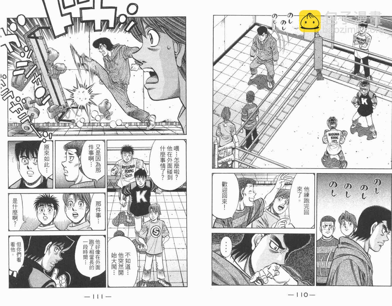 第一神拳 - 第84卷(2/2) - 3