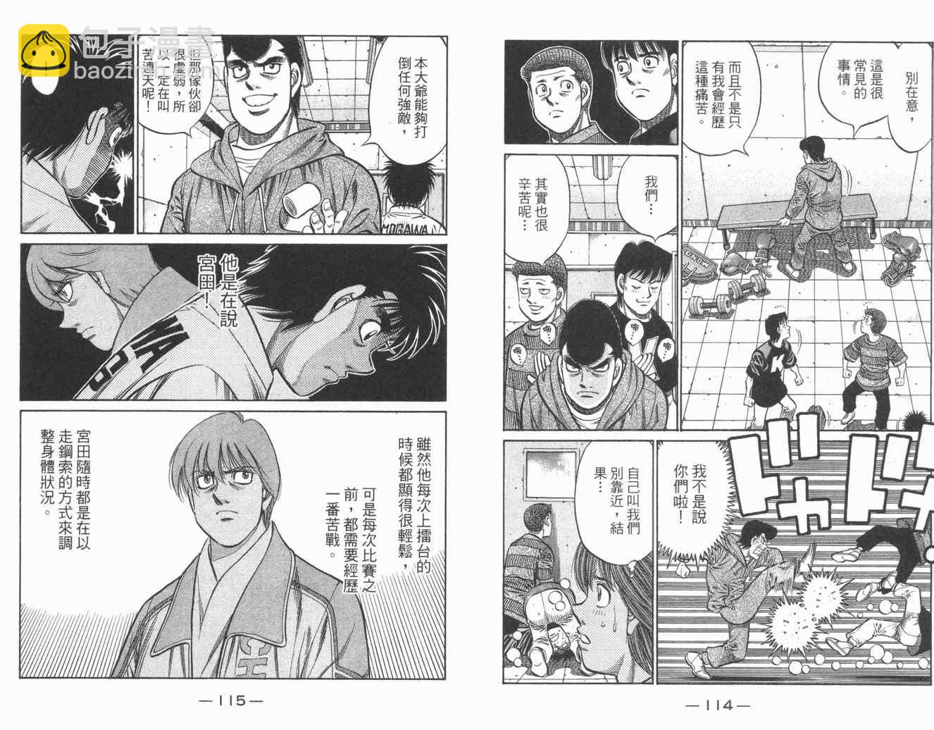 第一神拳 - 第84卷(2/2) - 5