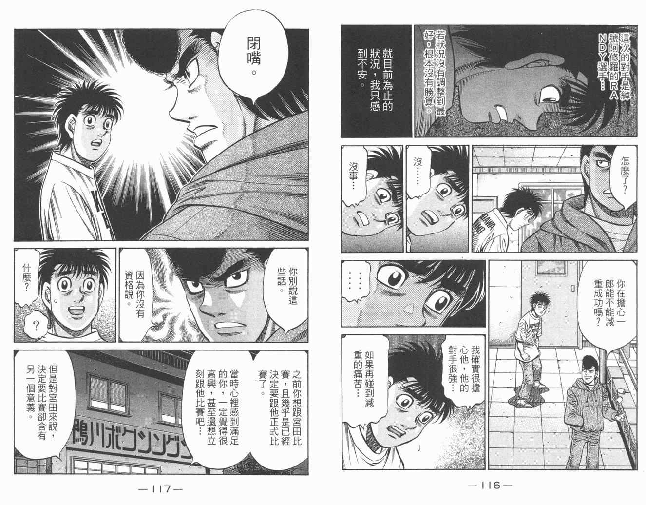 第一神拳 - 第84卷(2/2) - 6