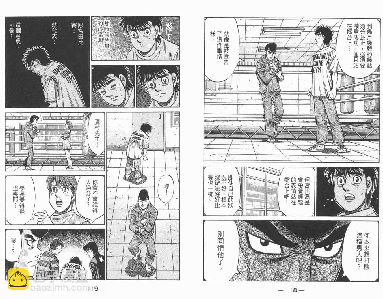 第一神拳 - 第84卷(2/2) - 7