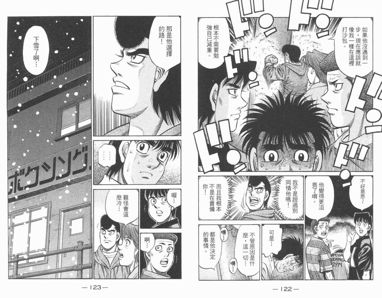 第一神拳 - 第84卷(2/2) - 1