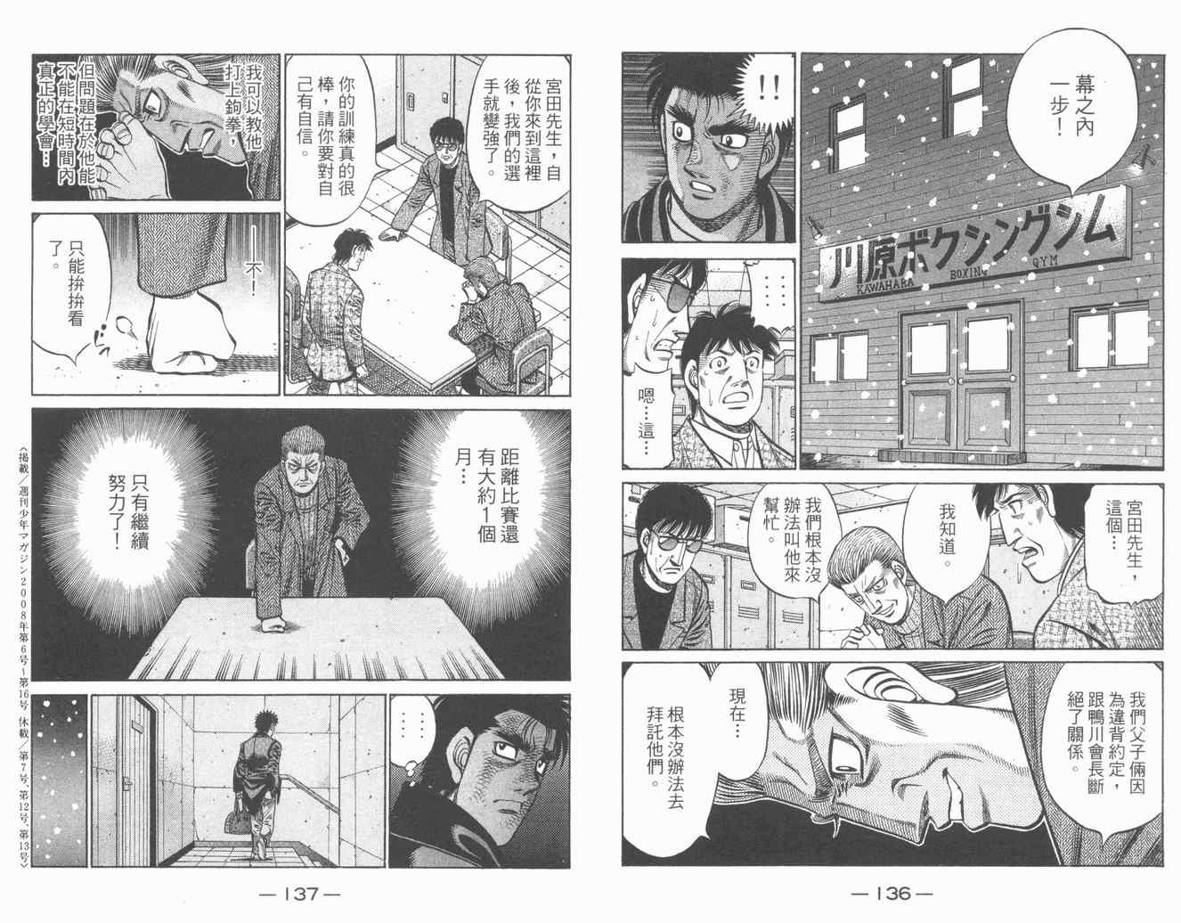 第一神拳 - 第84卷(2/2) - 8