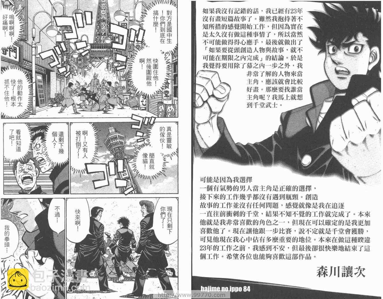 第一神拳 - 第84卷(2/2) - 3