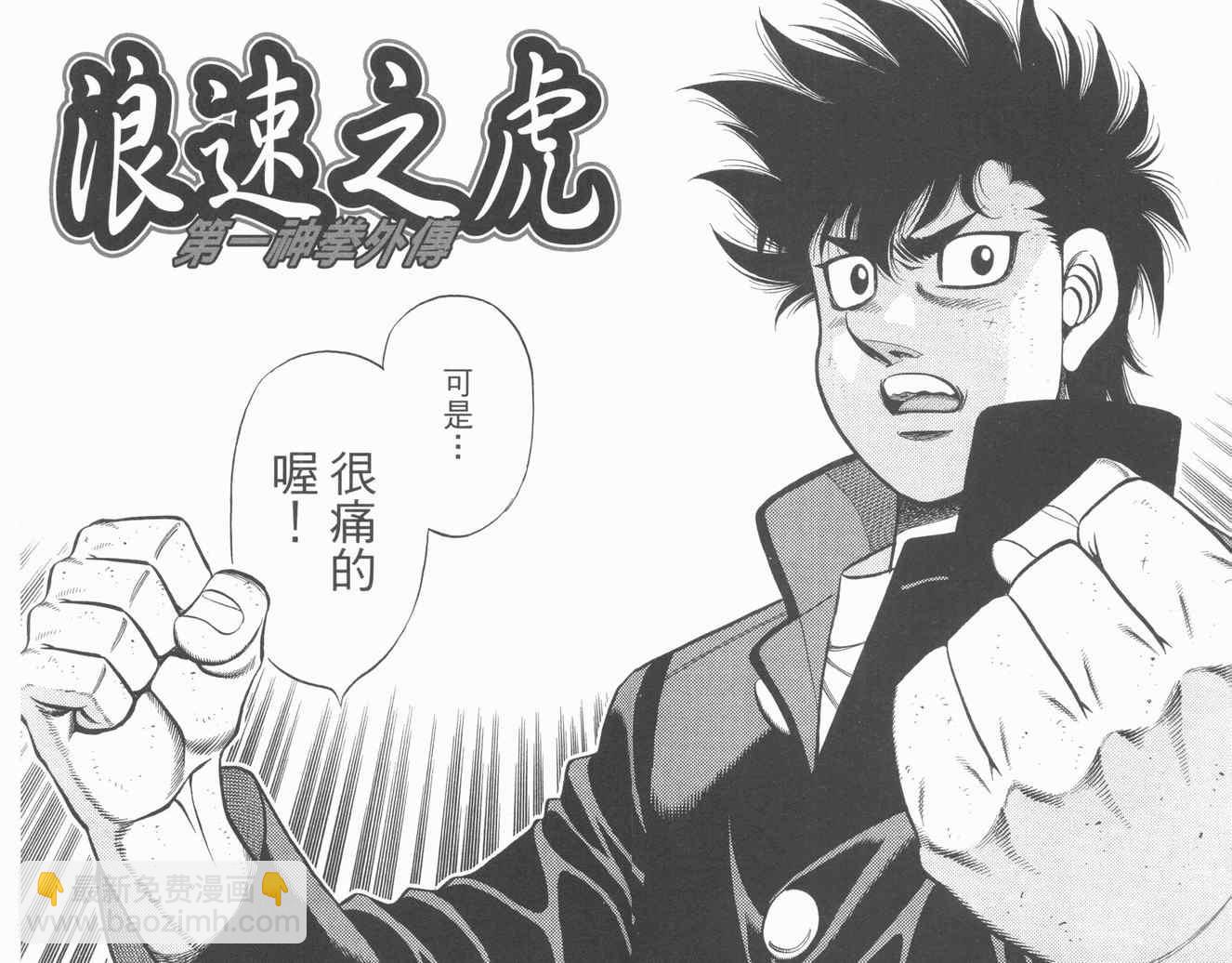 第一神拳 - 第84卷(2/2) - 4