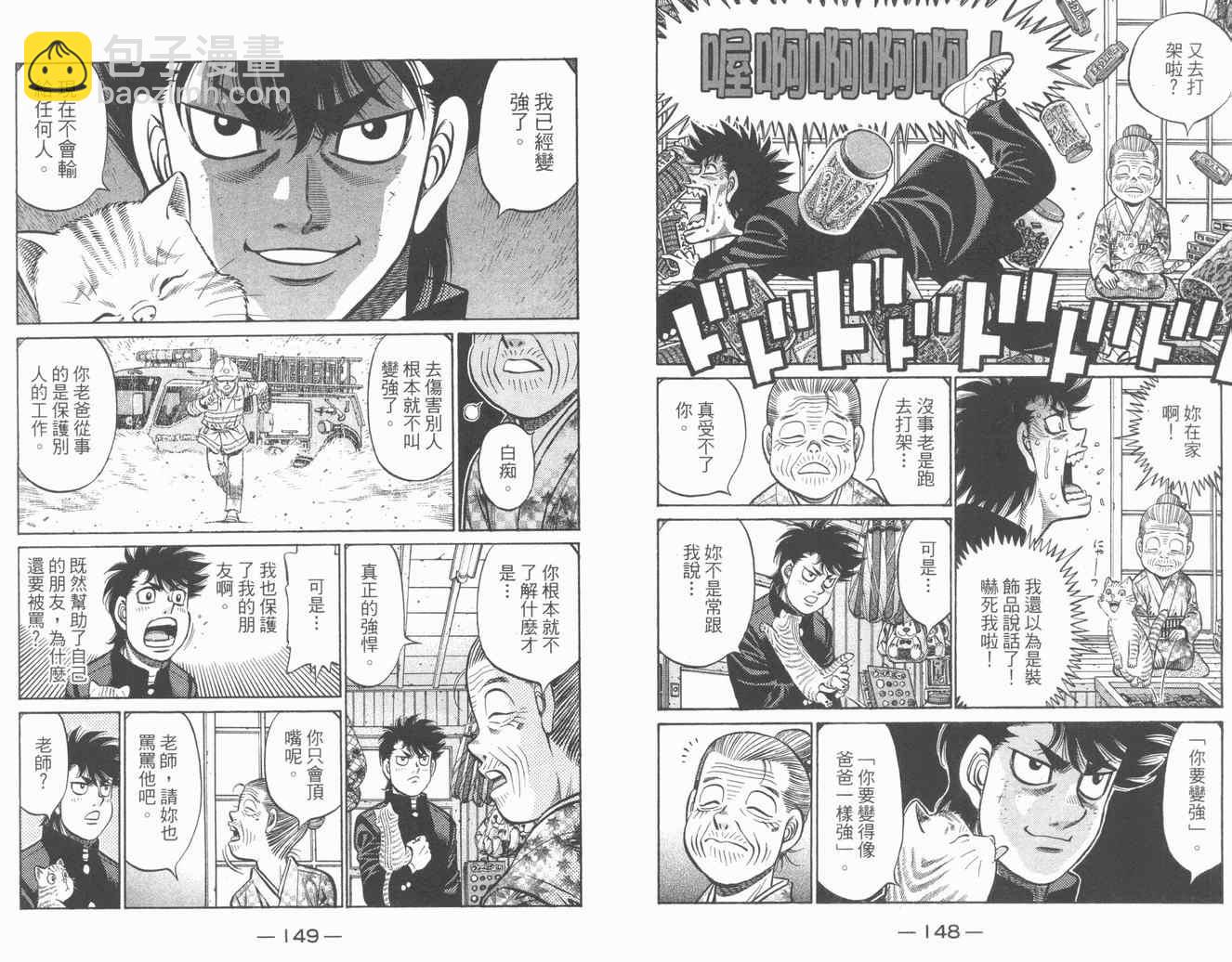 第一神拳 - 第84卷(2/2) - 6