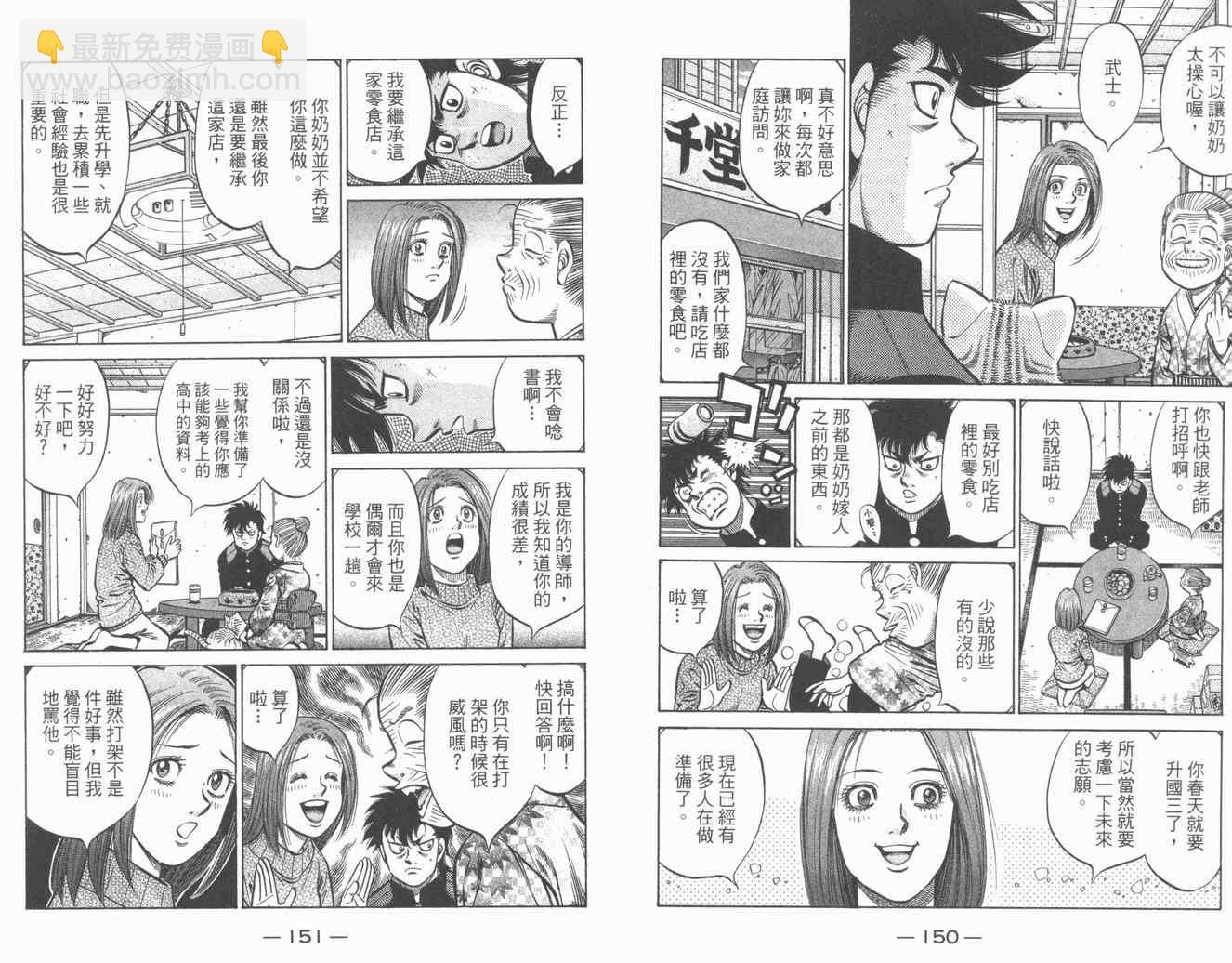 第一神拳 - 第84卷(2/2) - 7