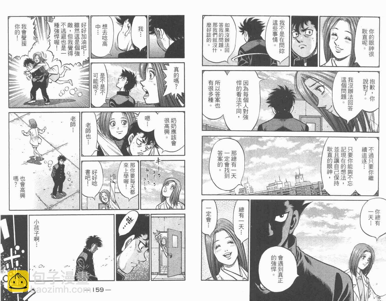 第一神拳 - 第84卷(2/2) - 3