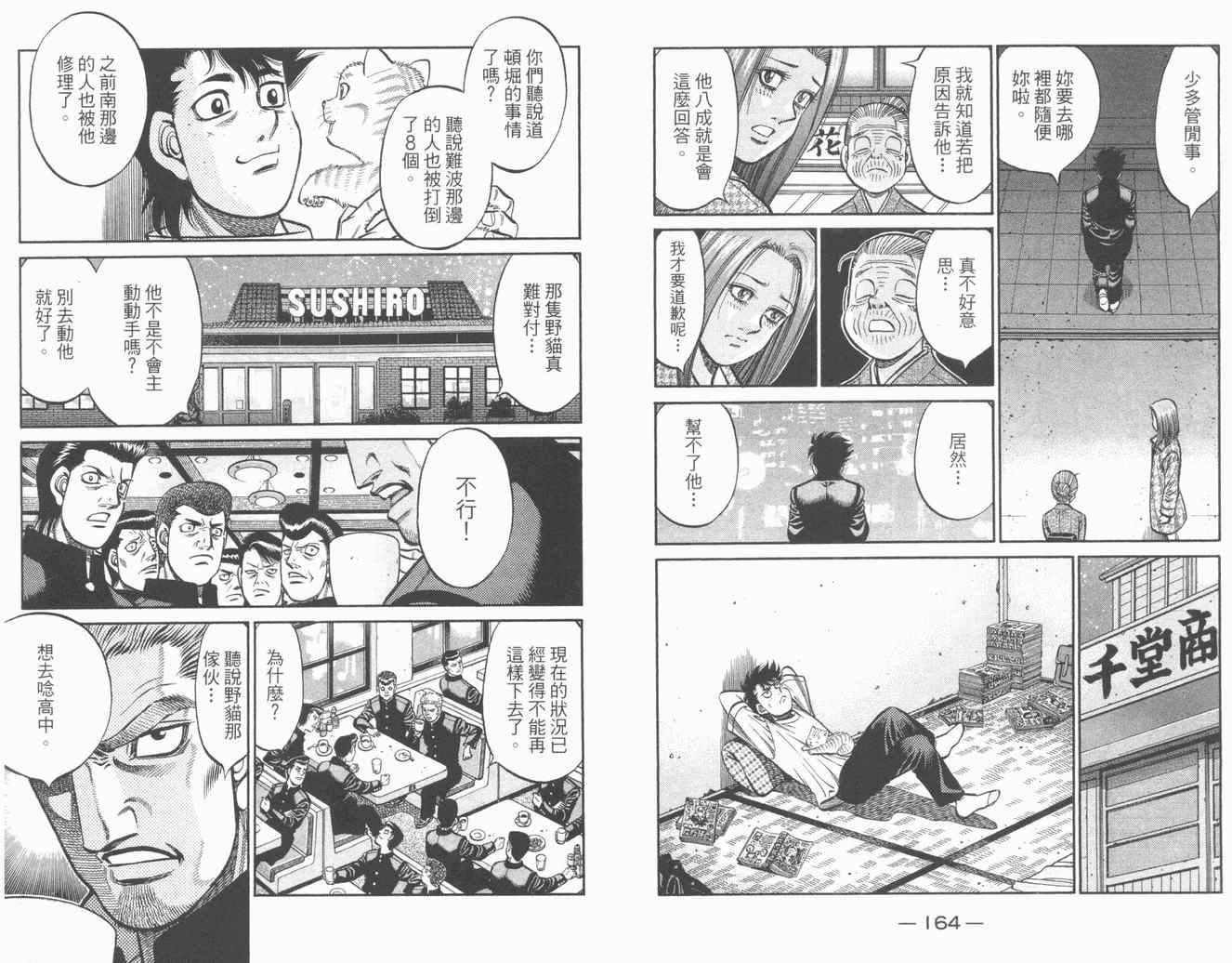 第一神拳 - 第84卷(2/2) - 6