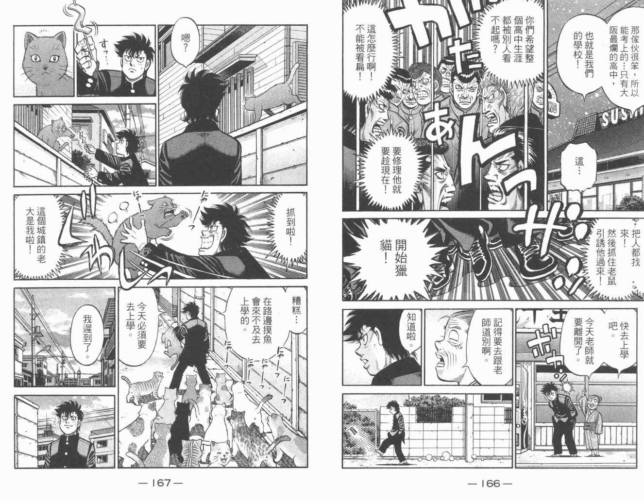 第一神拳 - 第84卷(2/2) - 7