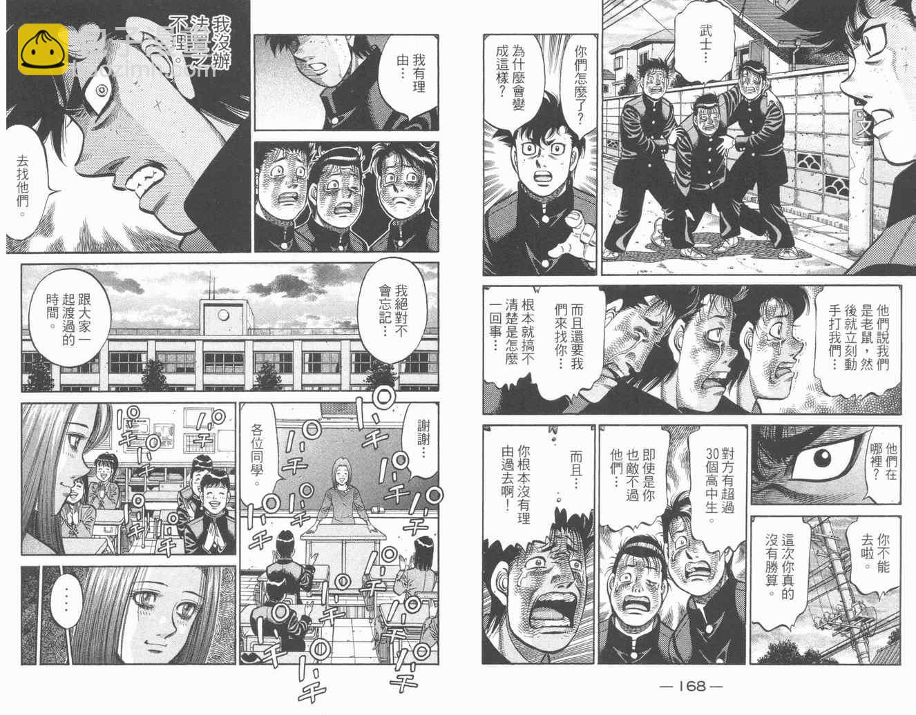 第一神拳 - 第84卷(2/2) - 8