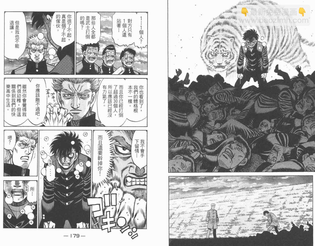 第一神拳 - 第84卷(2/2) - 5