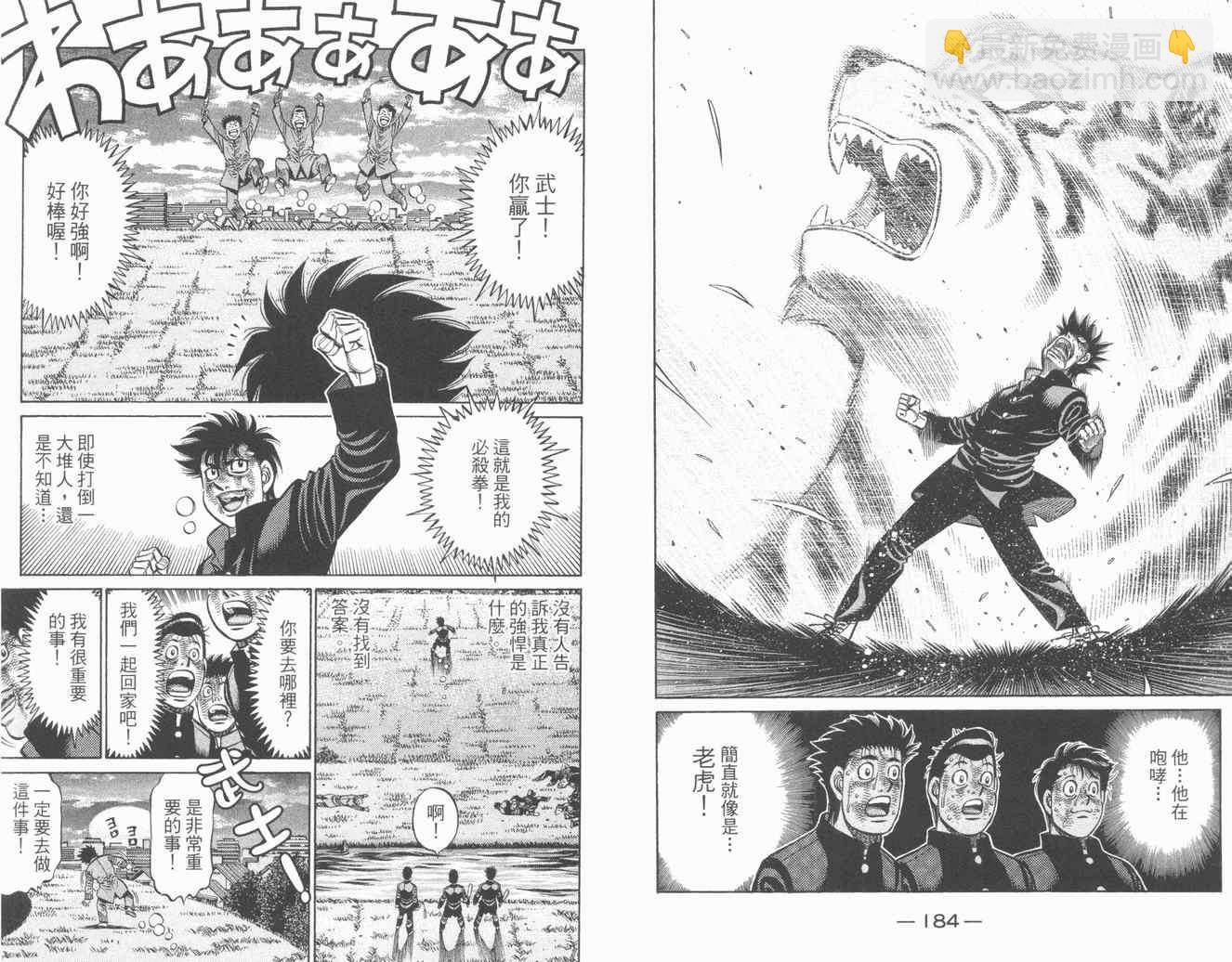 第一神拳 - 第84卷(2/2) - 8