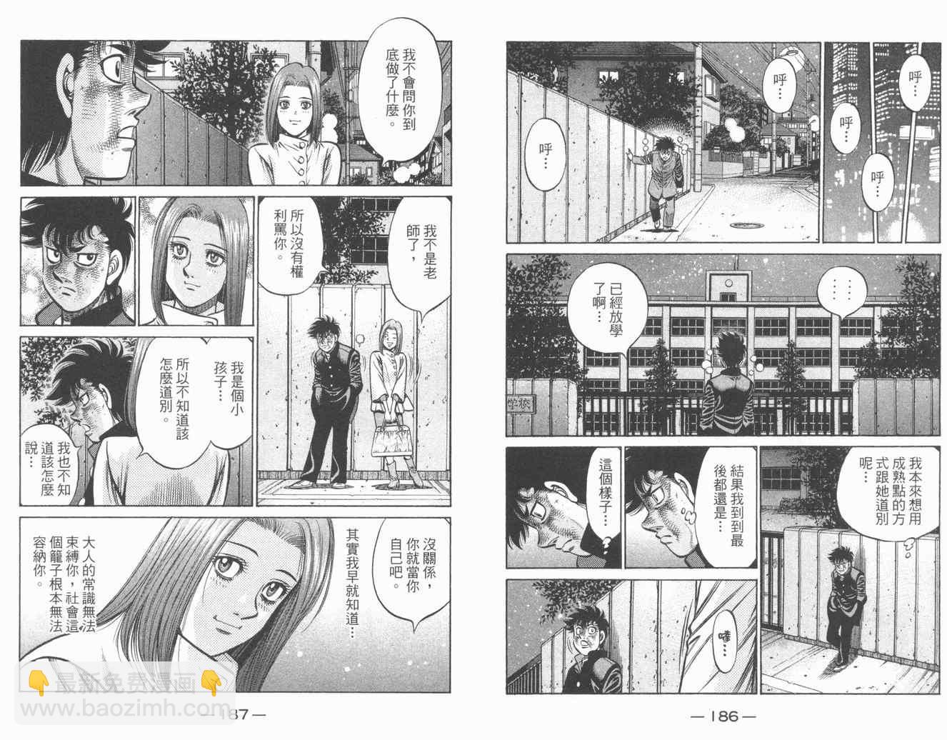 第一神拳 - 第84卷(2/2) - 1