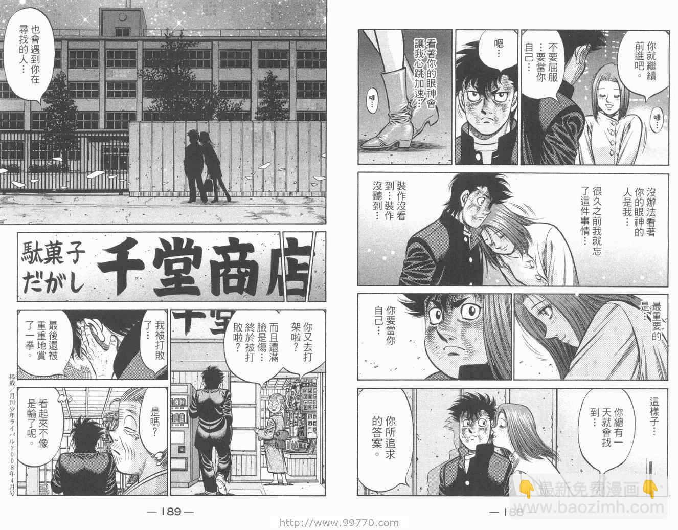 第一神拳 - 第84卷(2/2) - 2