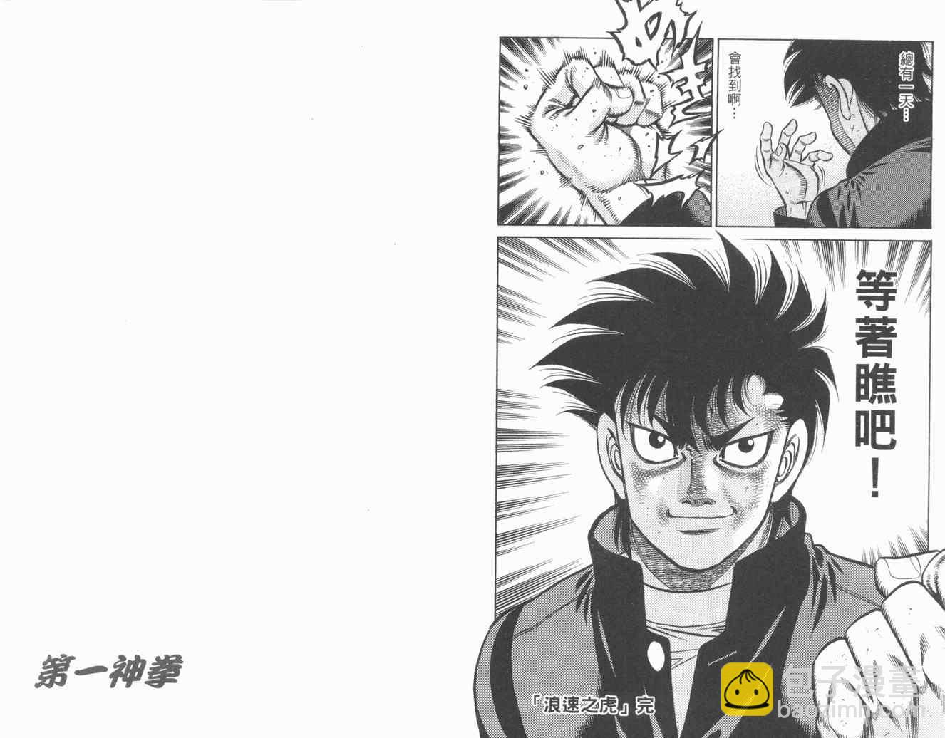 第一神拳 - 第84卷(2/2) - 3