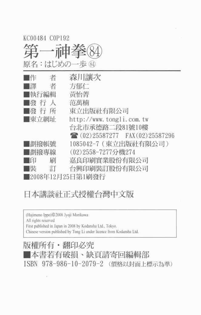 第一神拳 - 第84卷(2/2) - 4