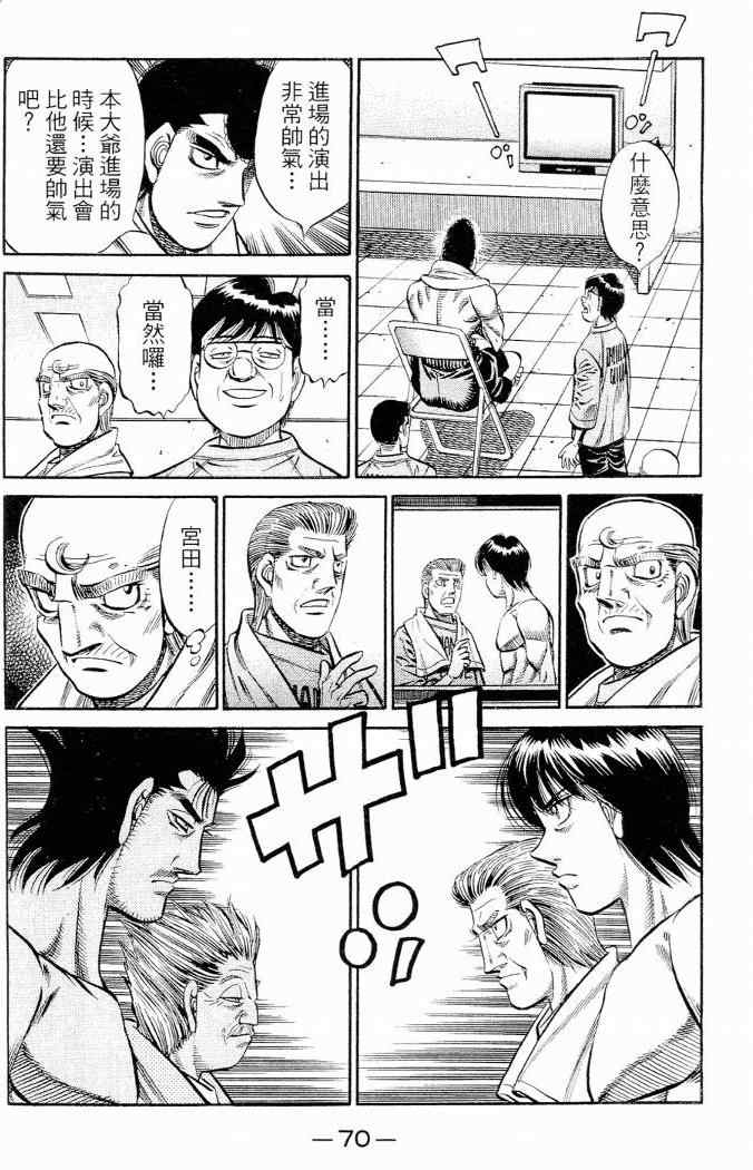 第一神拳 - 第86卷(2/4) - 2