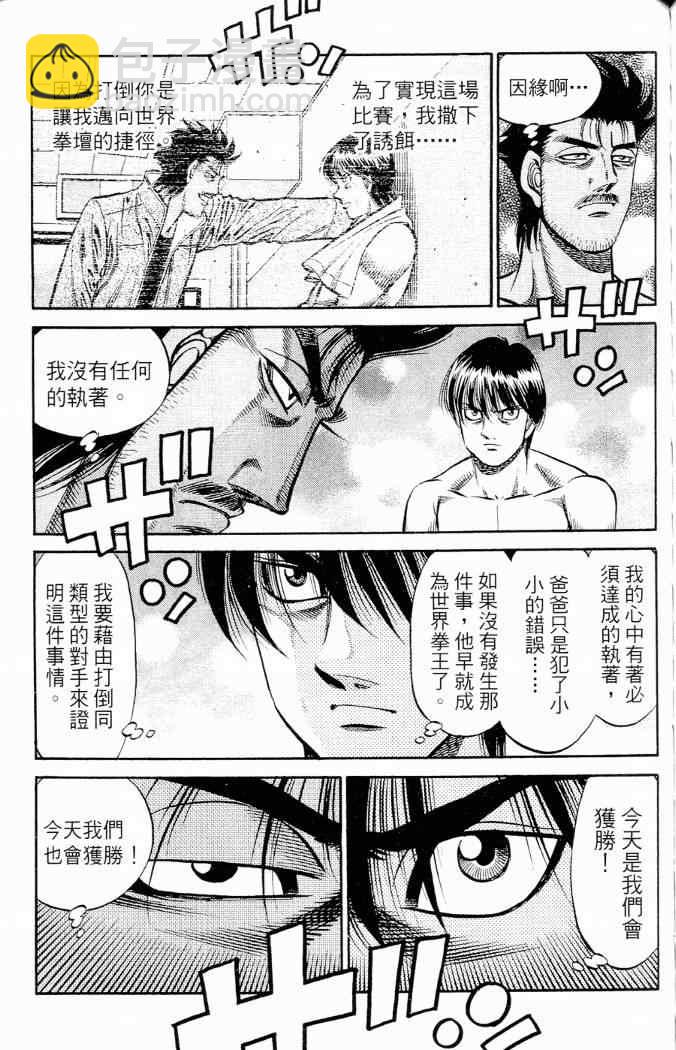 第一神拳 - 第86卷(2/4) - 3