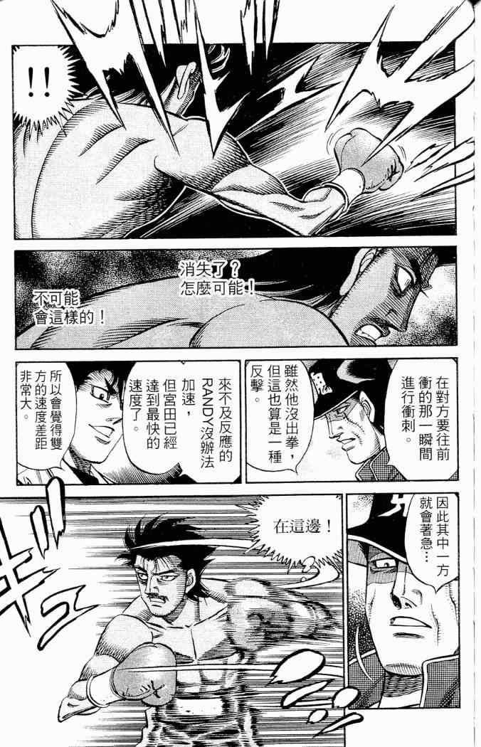 第一神拳 - 第86卷(2/4) - 3