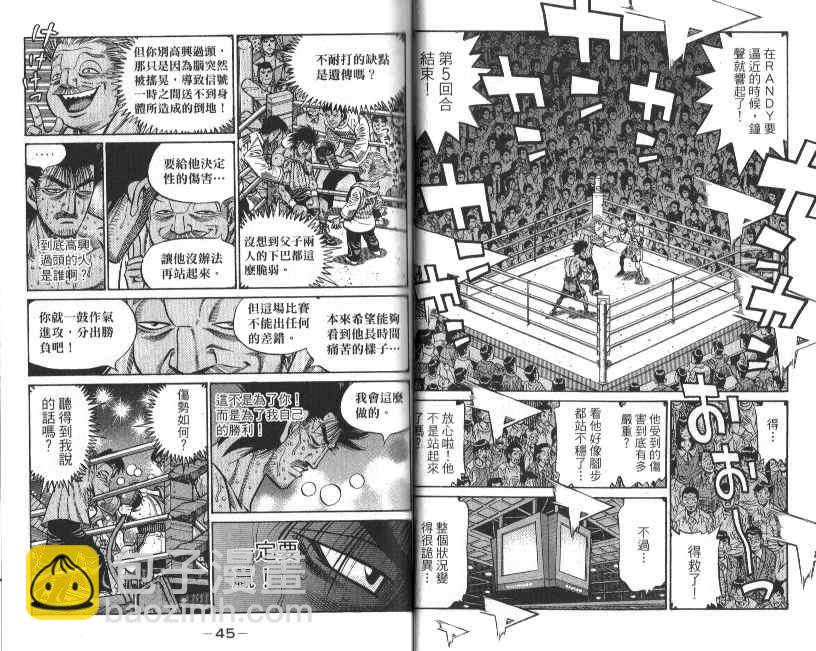 第一神拳 - 第88卷(1/2) - 8