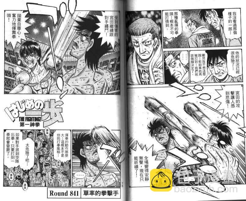 第一神拳 - 第88卷(1/2) - 7
