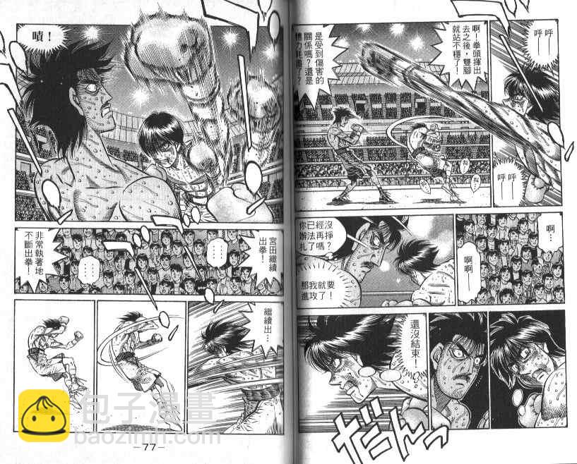 第一神拳 - 第88卷(1/2) - 8