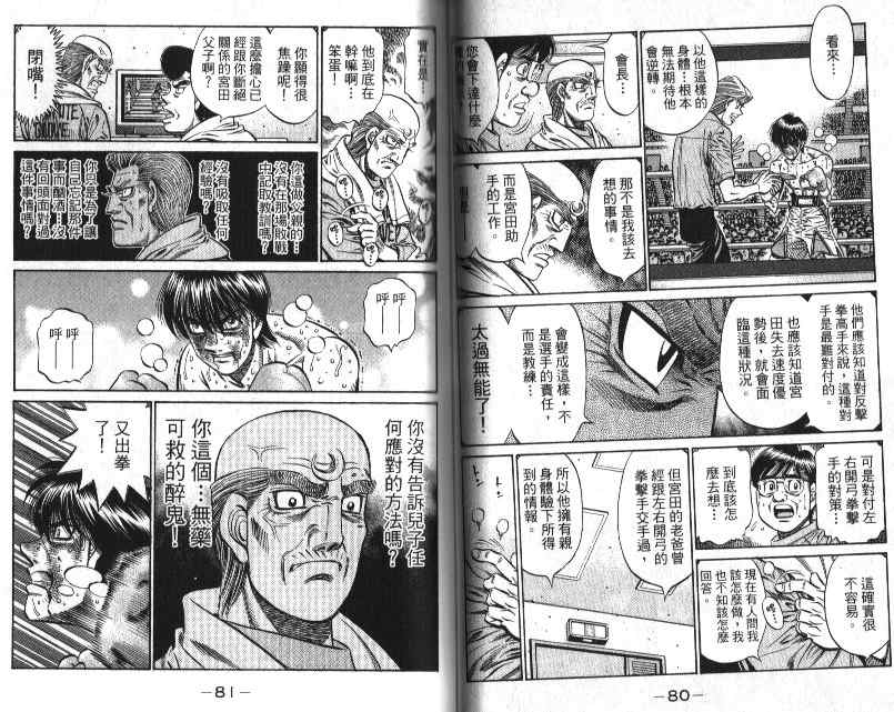 第一神拳 - 第88卷(1/2) - 2