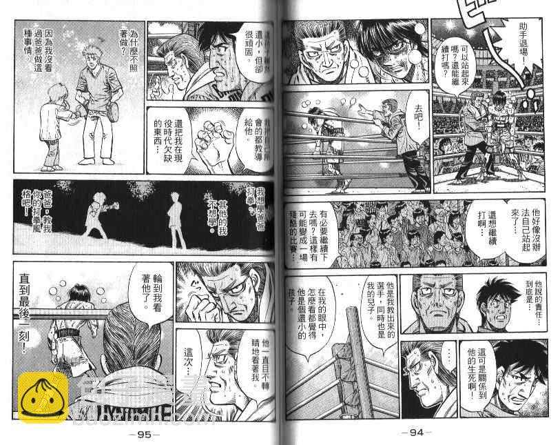 第一神拳 - 第88卷(2/2) - 3