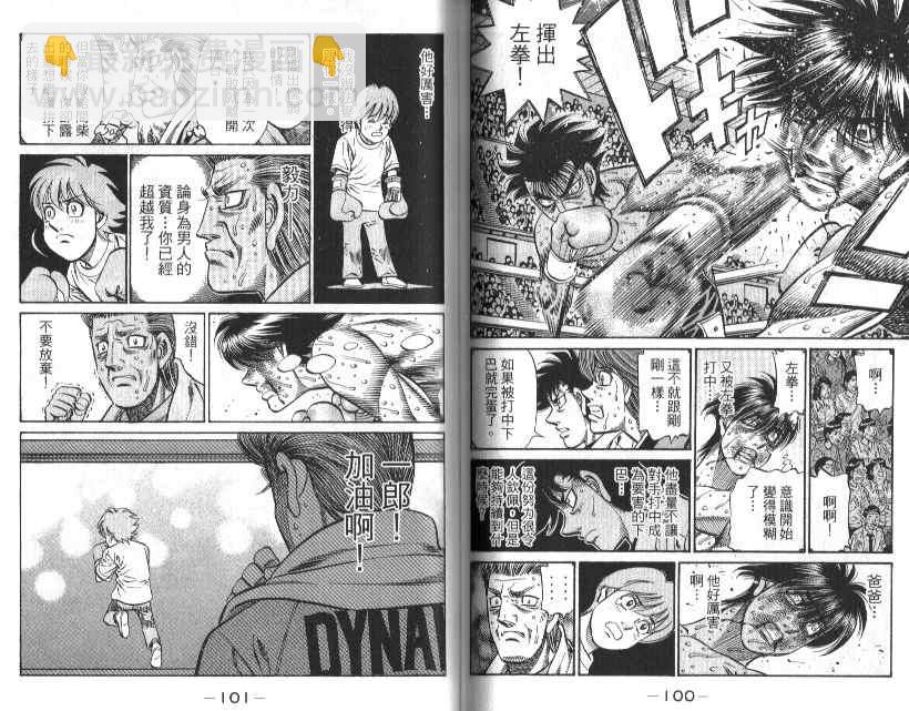 第一神拳 - 第88卷(2/2) - 6