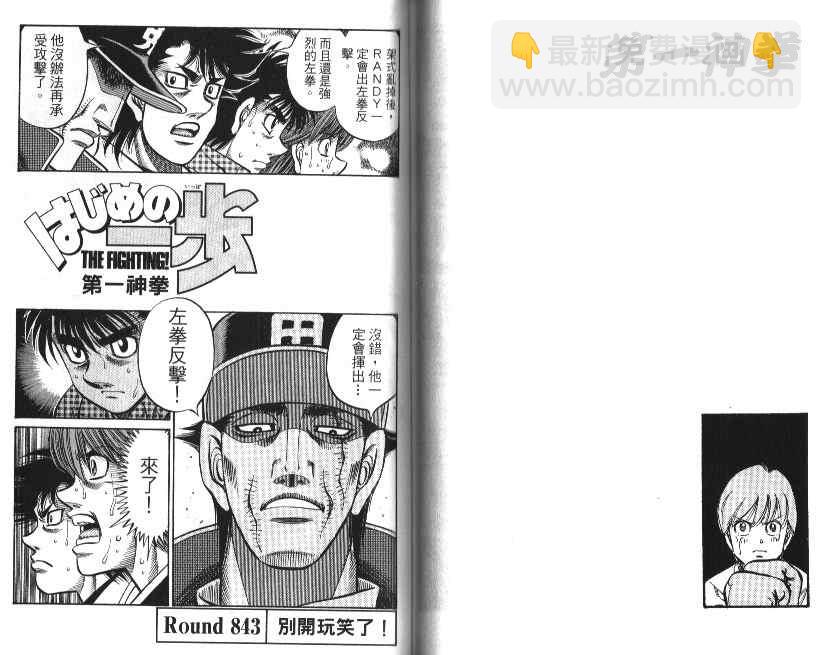 第一神拳 - 第88卷(2/2) - 1