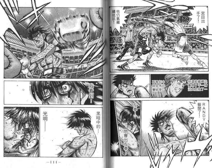 第一神拳 - 第88卷(2/2) - 3