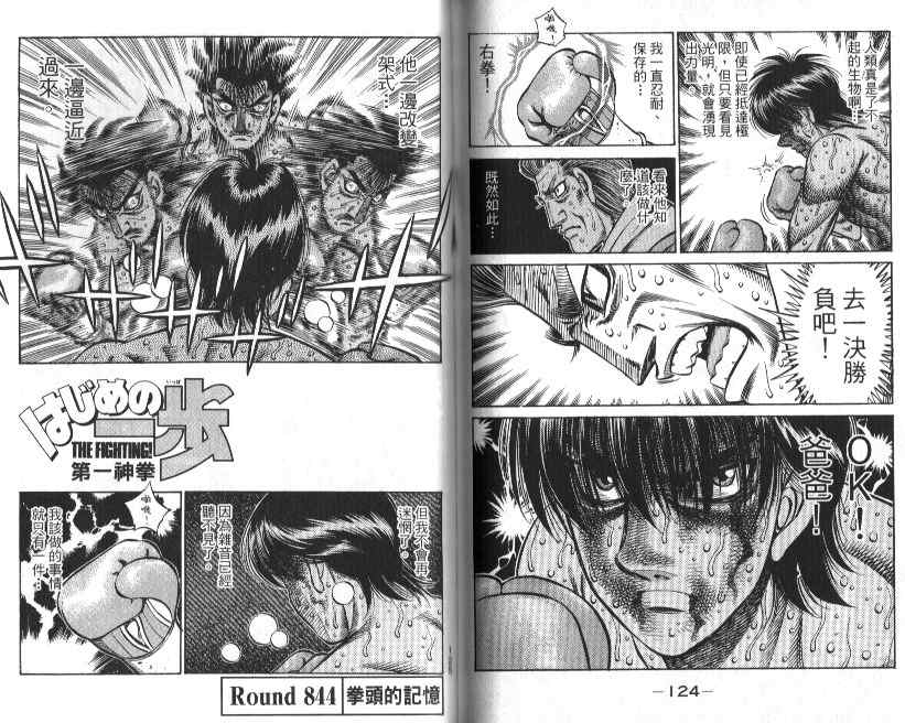第一神拳 - 第88卷(2/2) - 2
