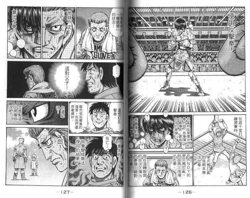 第一神拳 - 第88卷(2/2) - 3