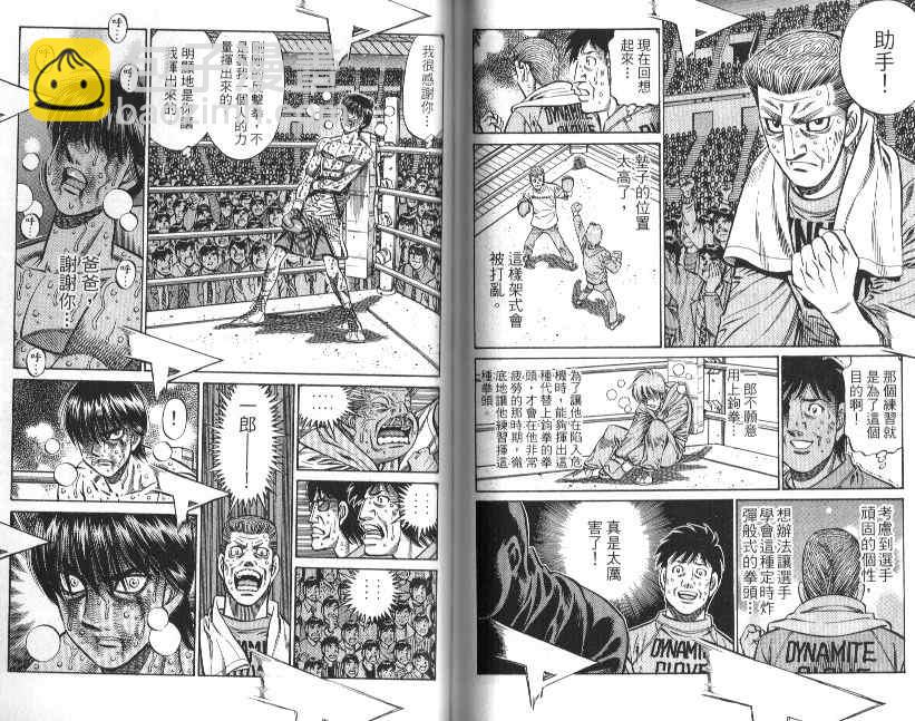 第一神拳 - 第88卷(2/2) - 5