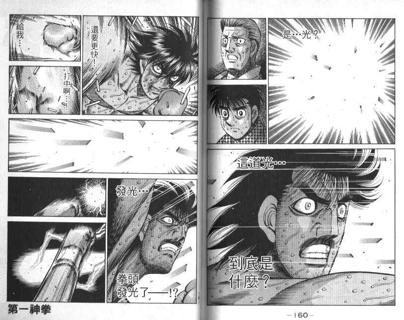 第一神拳 - 第88卷(2/2) - 4