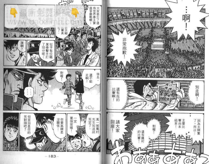 第一神拳 - 第88卷(2/2) - 7