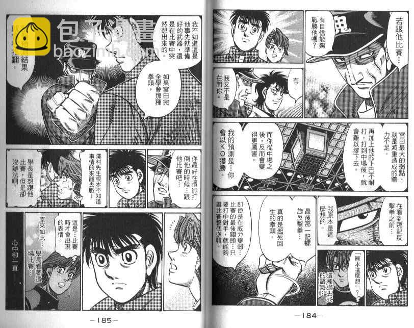 第一神拳 - 第88卷(2/2) - 8