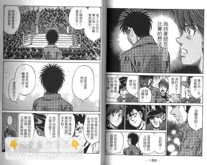 第一神拳 - 第88卷(2/2) - 1