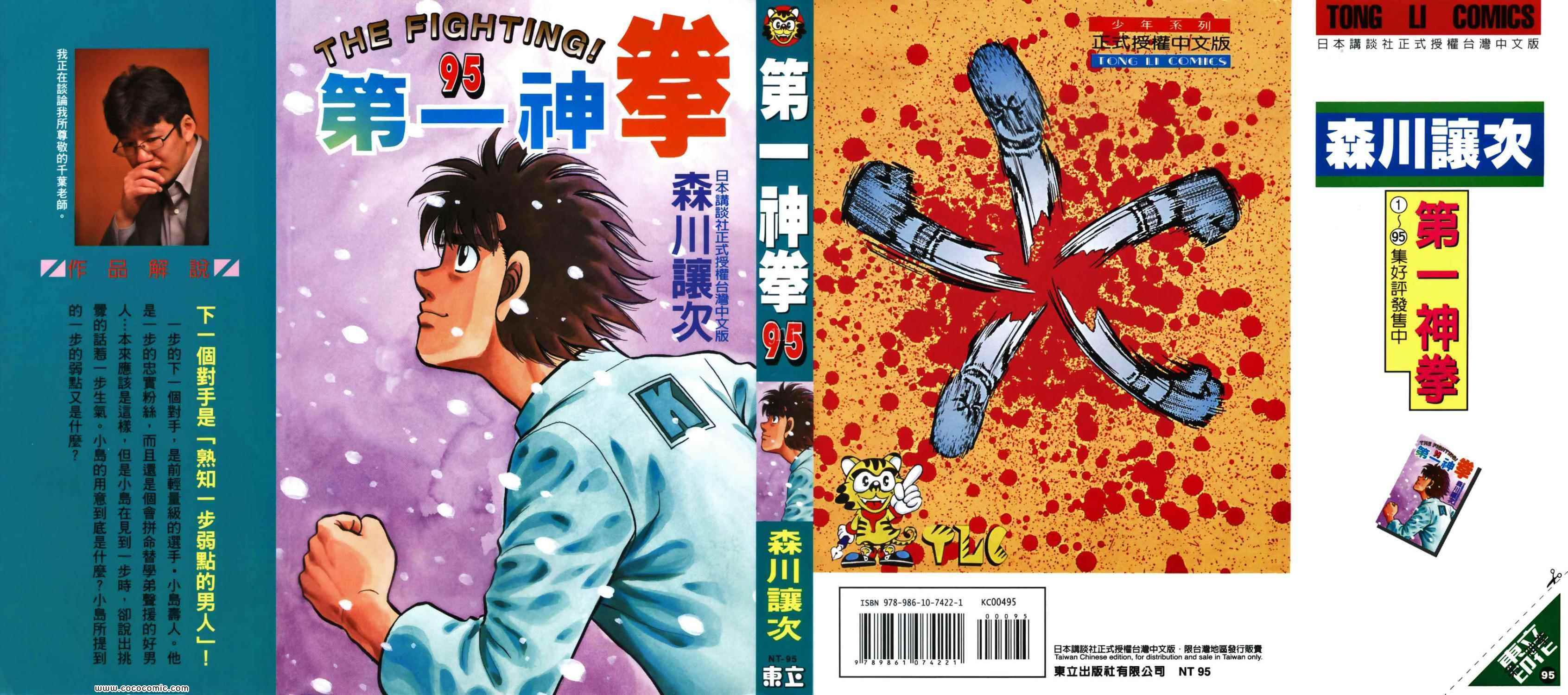 第一神拳 - 第95卷(1/4) - 1