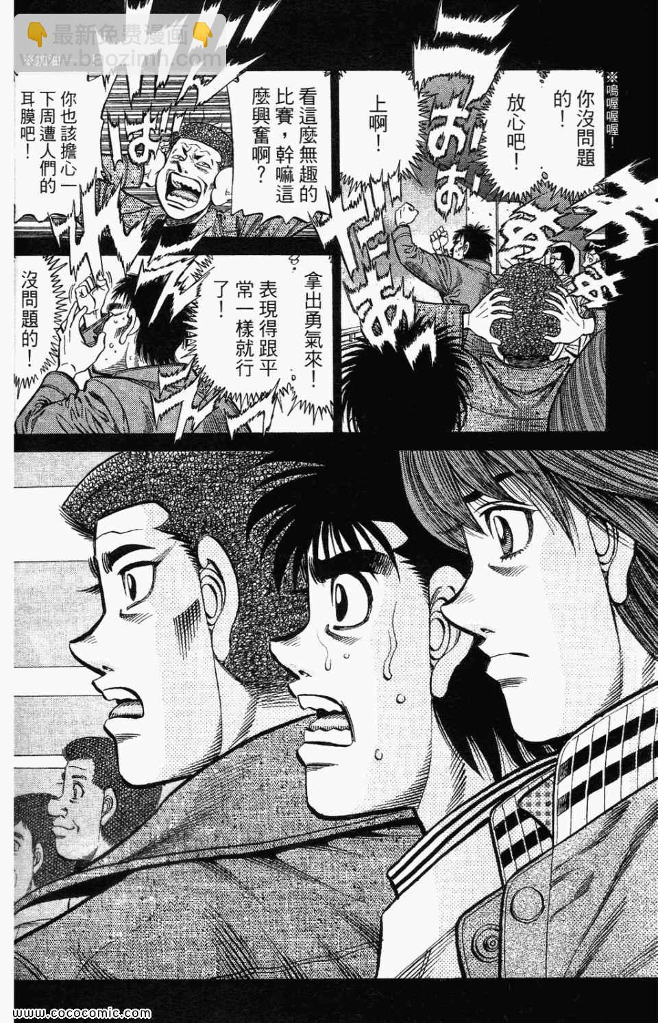 第一神拳 - 第95卷(3/4) - 6