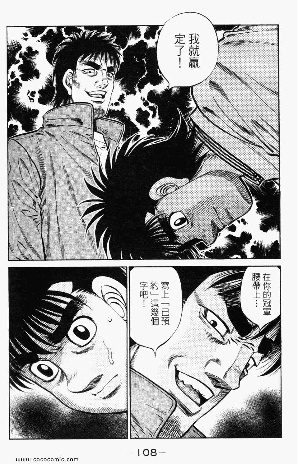 第一神拳 - 第95卷(3/4) - 6