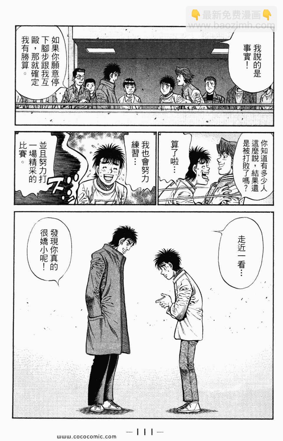 第一神拳 - 第95卷(3/4) - 1